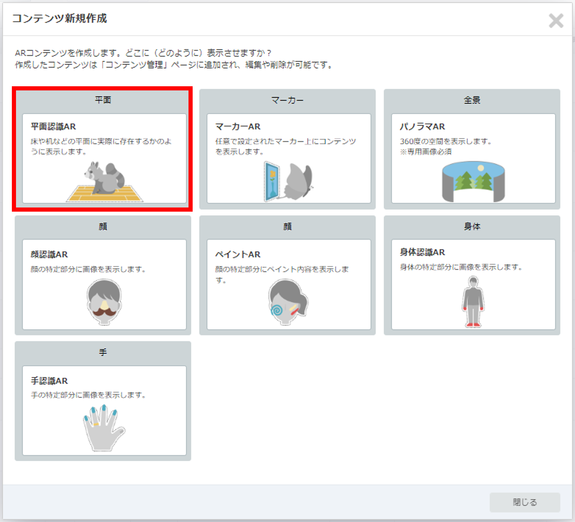 create_spaceAR_menu_2.png