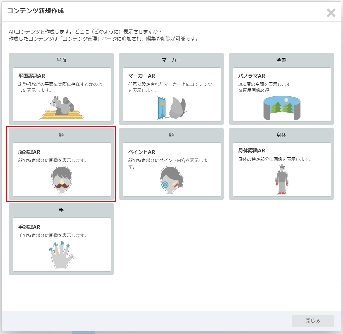 create_faceAR_menu_2.png