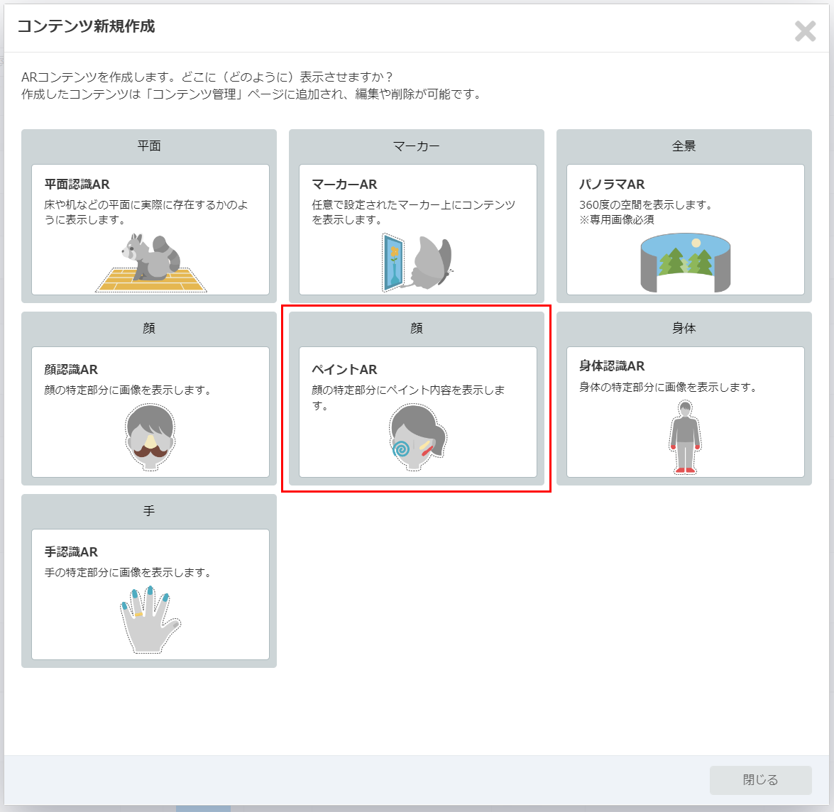 create_faceAR_menu_3.png
