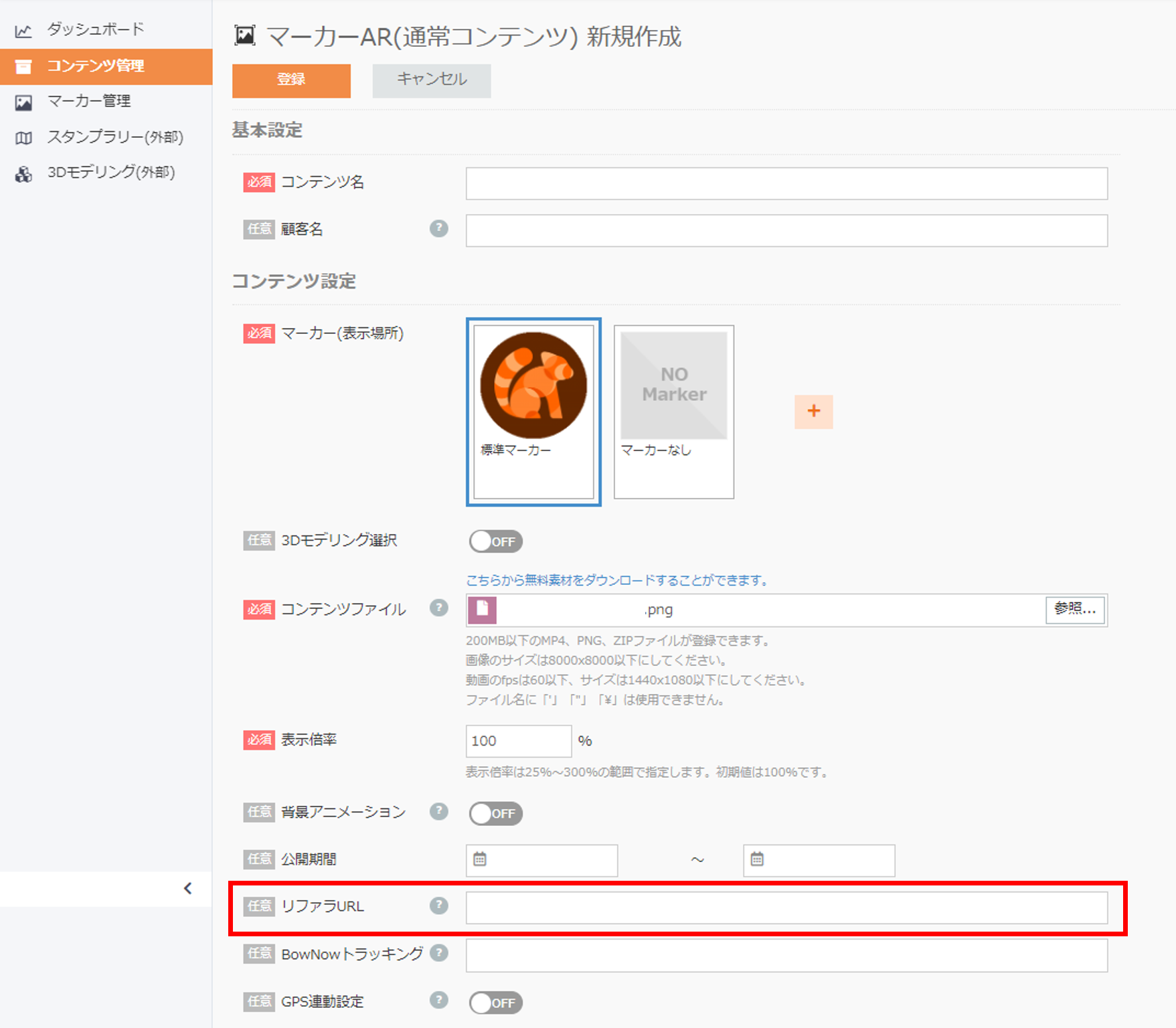 referrer_setting.png