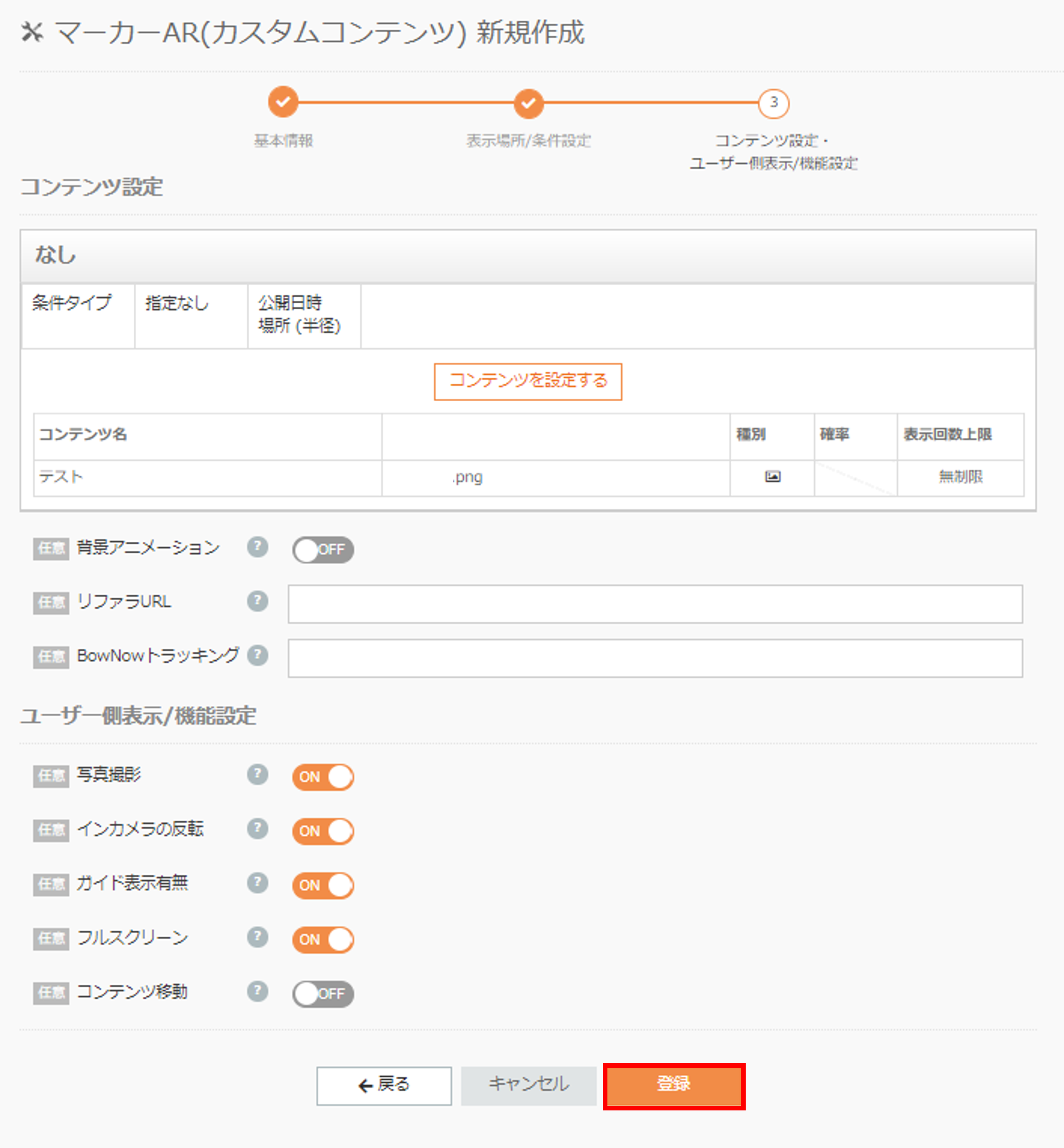 complete_settings_02.png