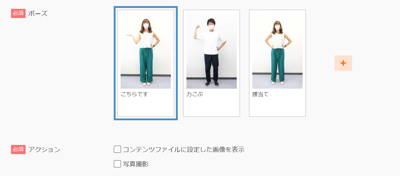 pose_action.png