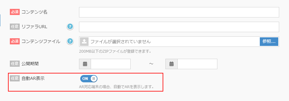 jidou_ar_hyoji.png