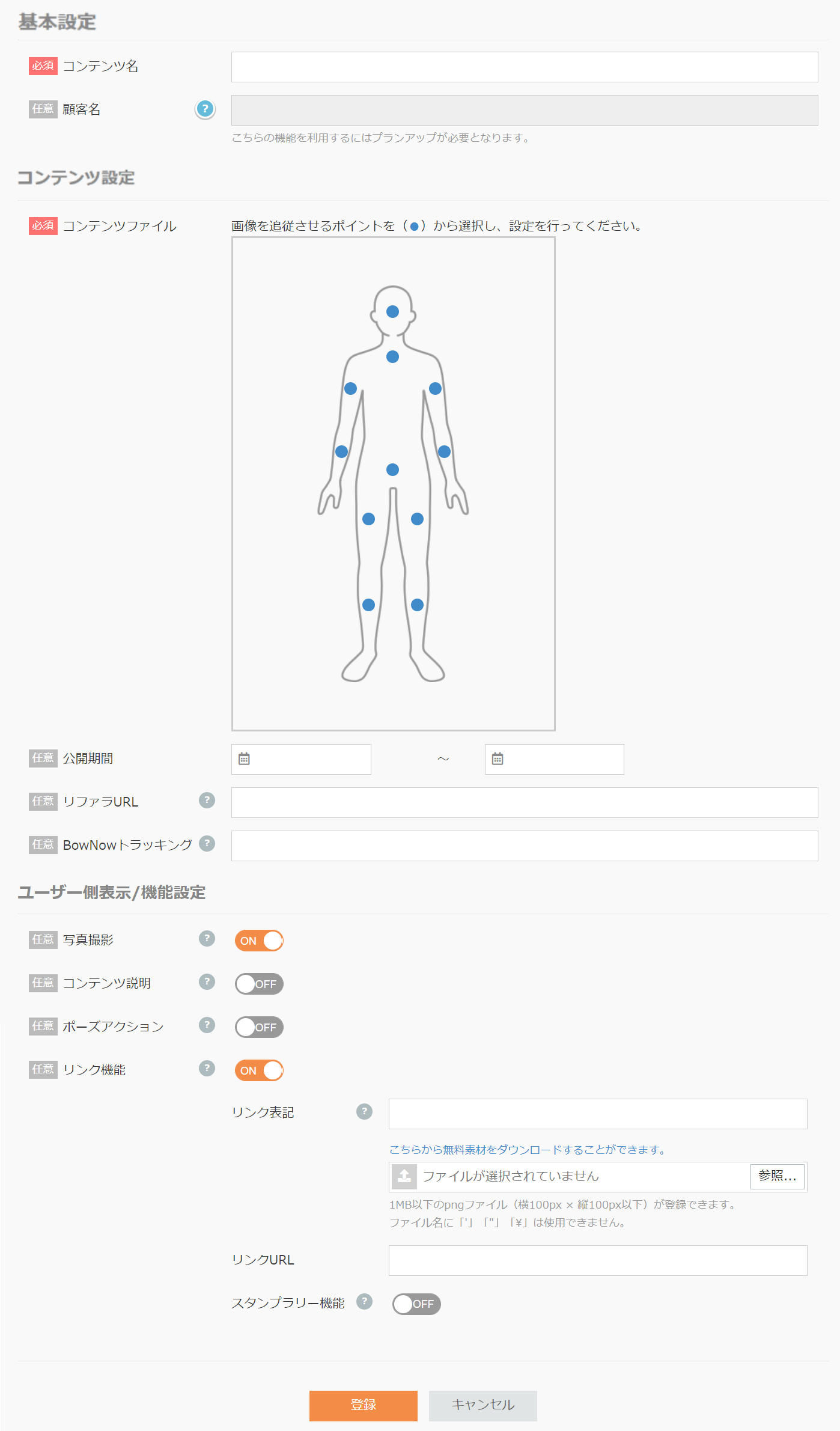 body_tracking_setting01.png