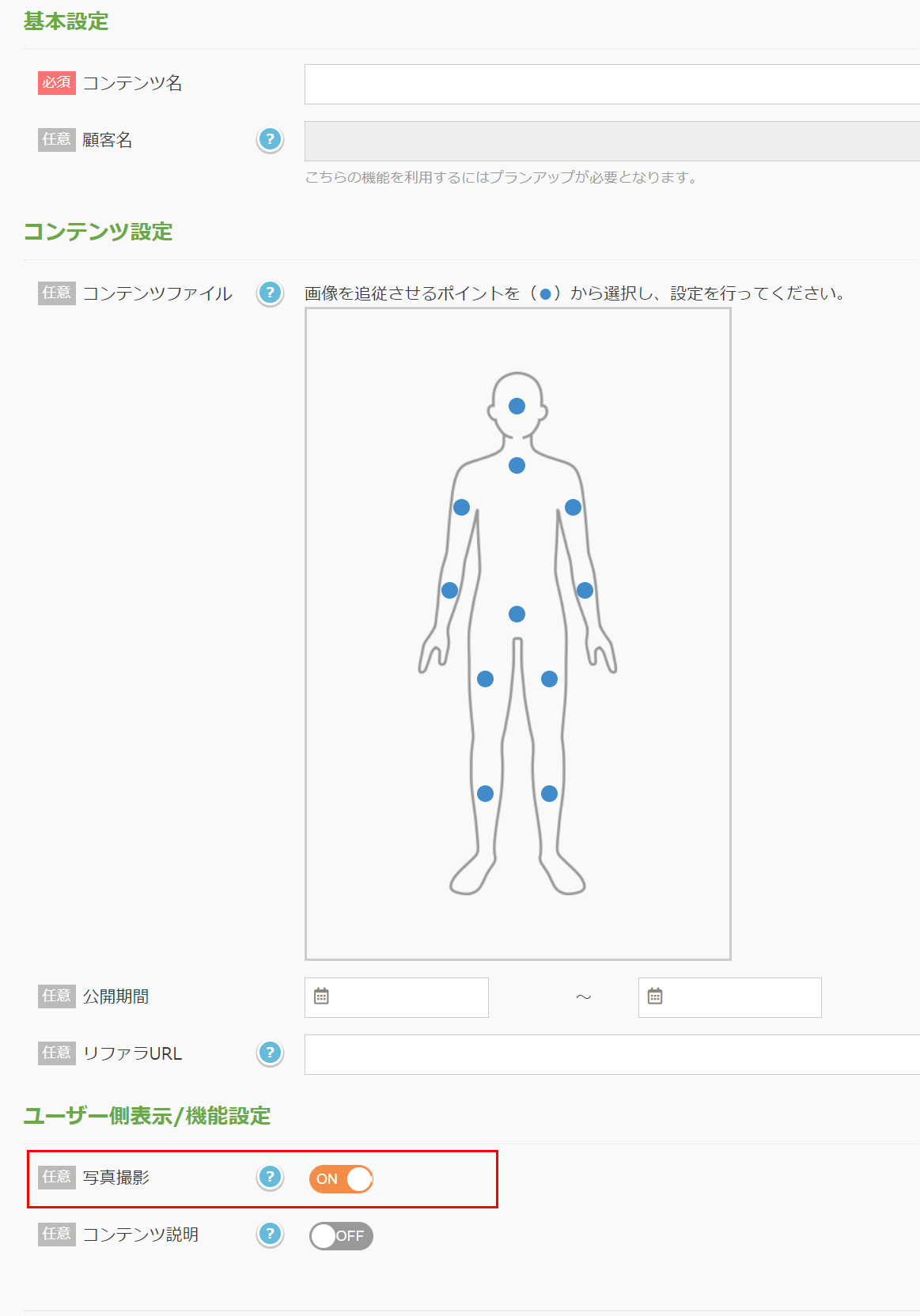 body_tracking_photo.png