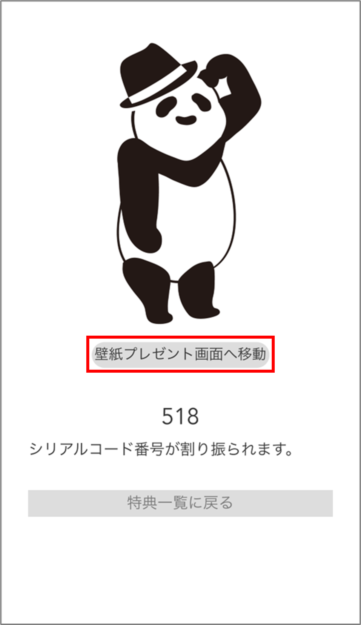 Tokuten_serialcode03.png