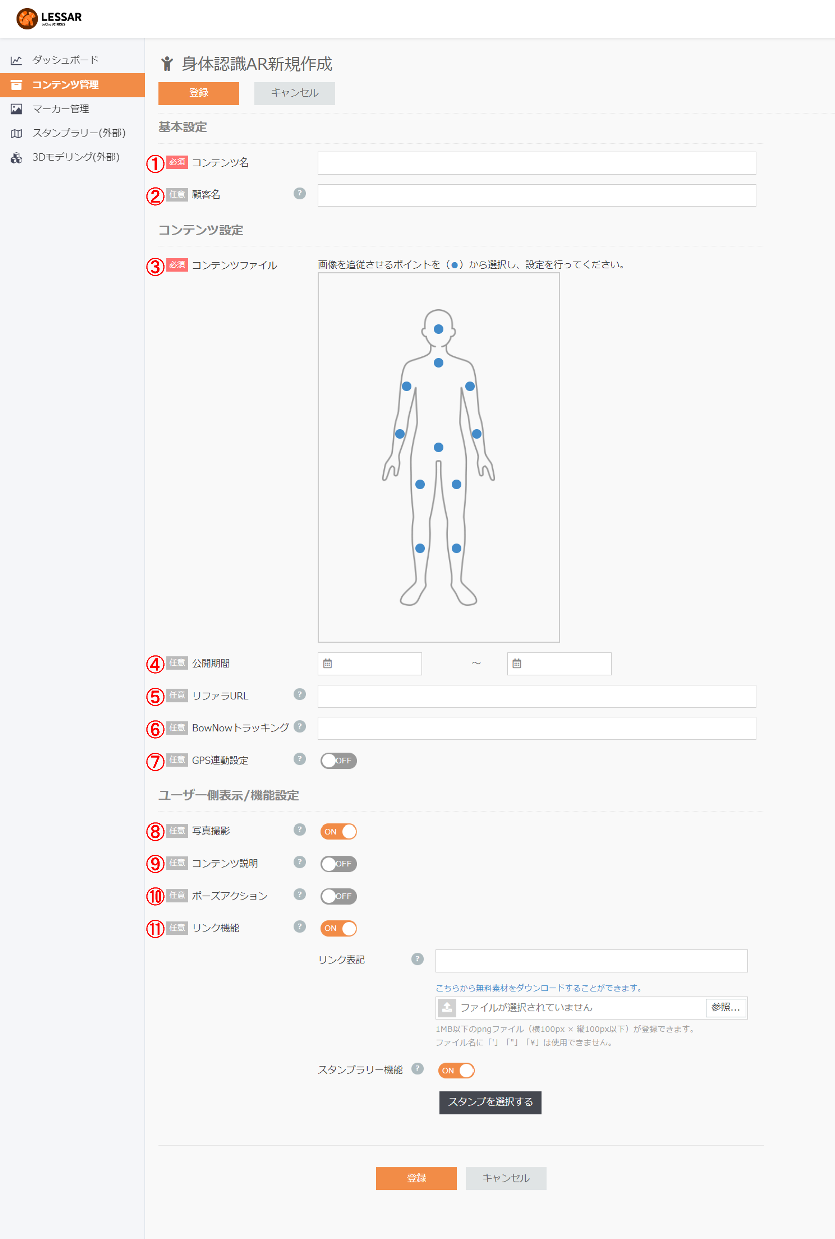 body_tracking_setting01.png