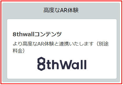 8thwall_lessar.png