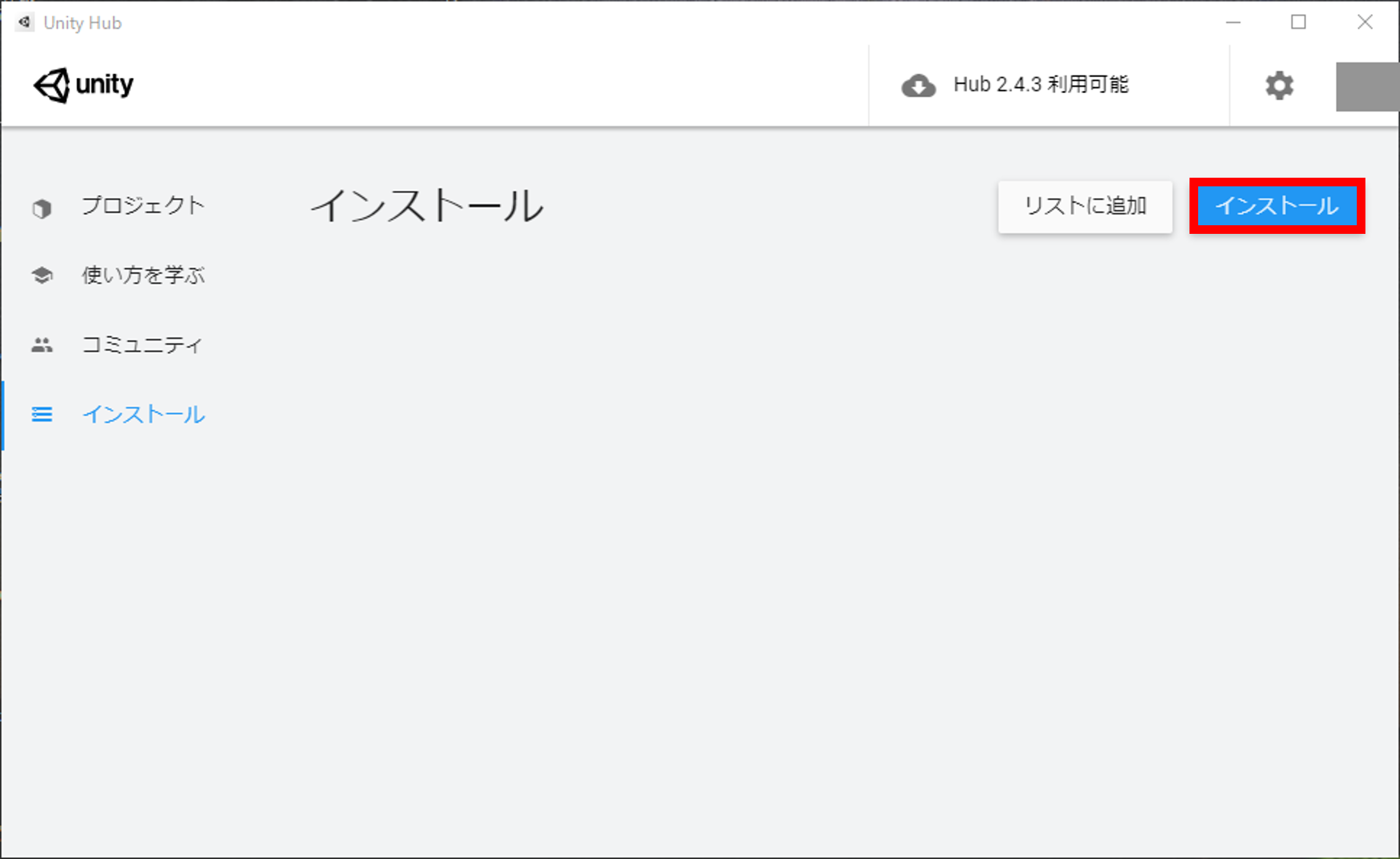 unity_hub_4.png